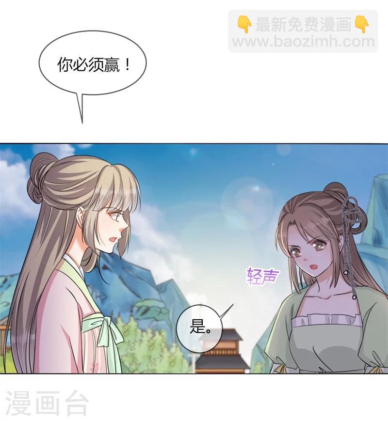《毒医狂妃》第29话 收徒大会的真正用意 第10页
