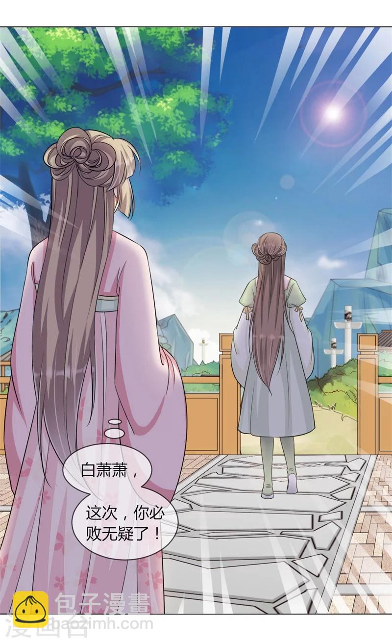 《毒医狂妃》第29话 收徒大会的真正用意 第11页