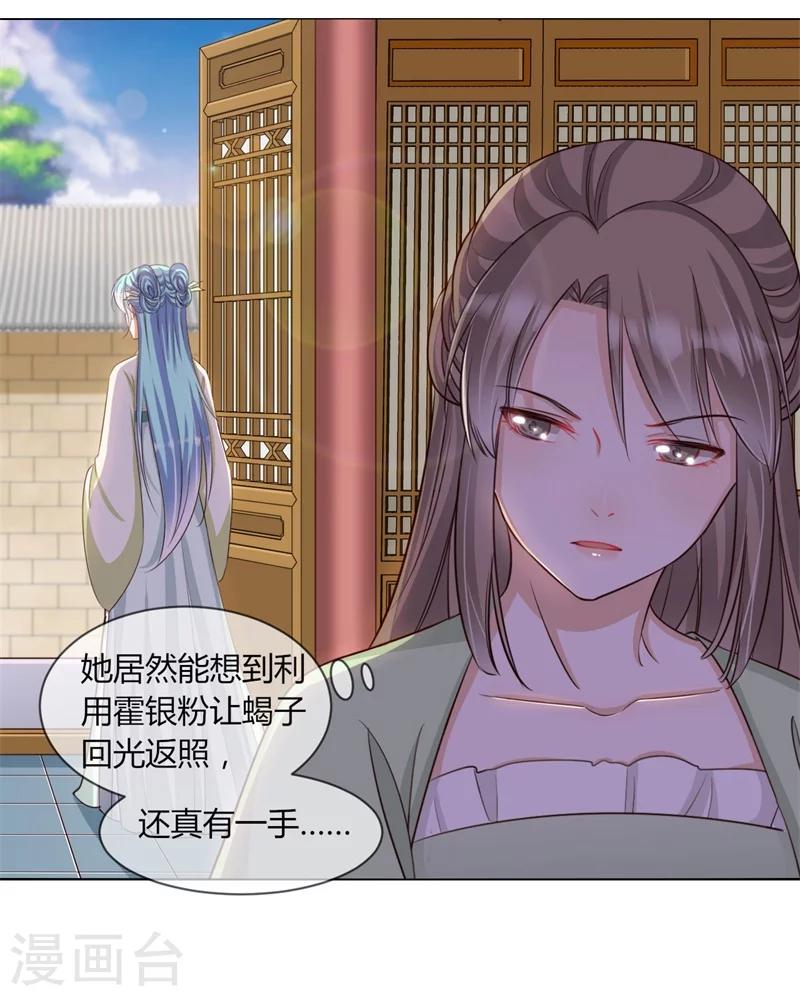 《毒医狂妃》第29话 收徒大会的真正用意 第13页