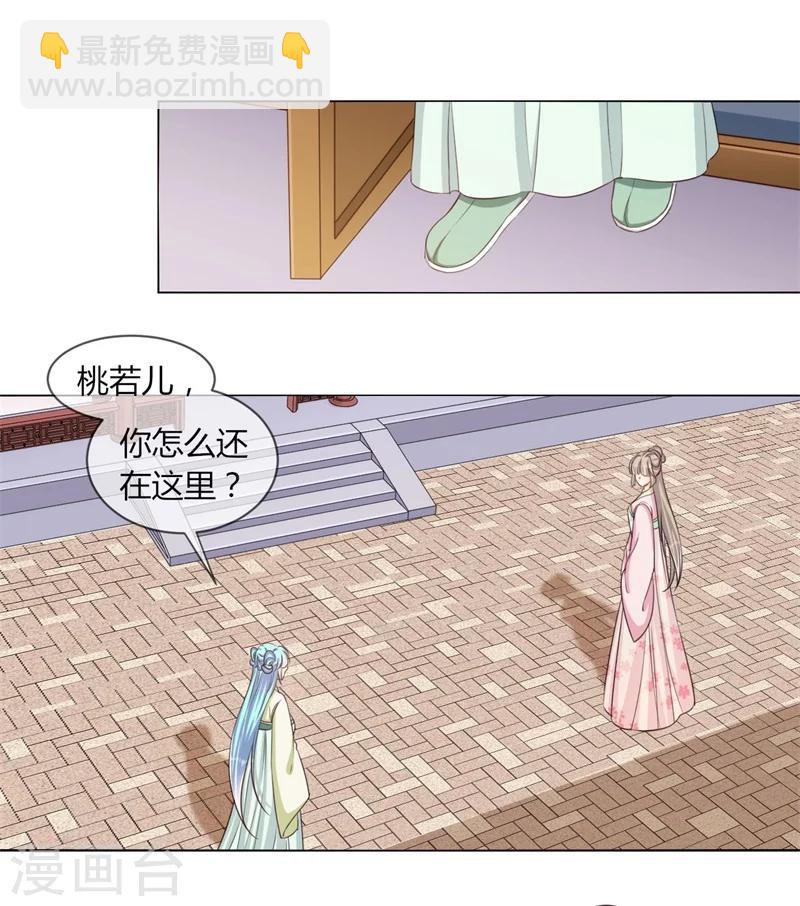 《毒医狂妃》第29话 收徒大会的真正用意 第14页