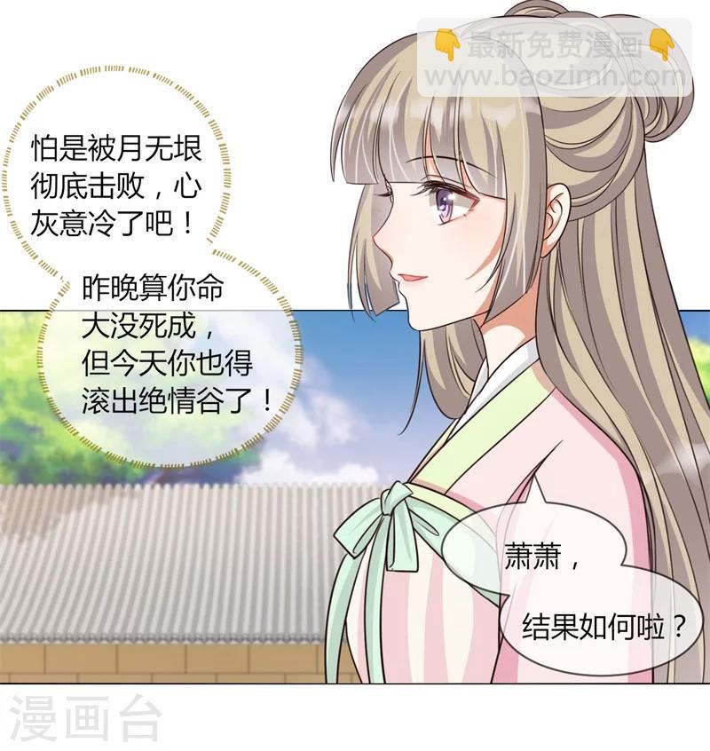 《毒医狂妃》第29话 收徒大会的真正用意 第15页