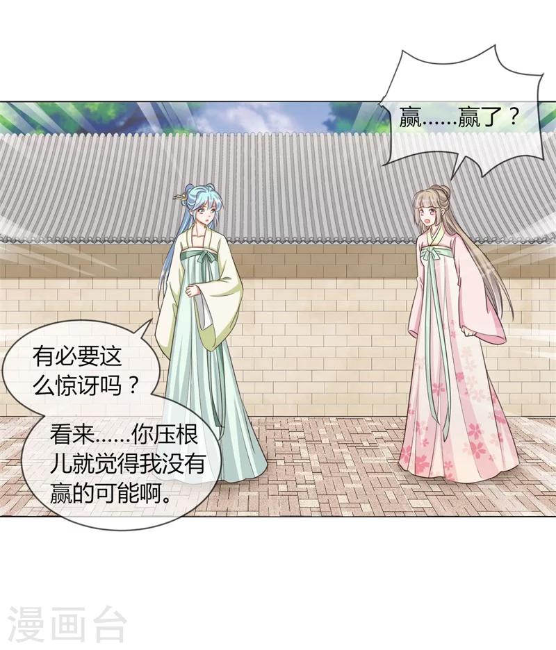 《毒医狂妃》第29话 收徒大会的真正用意 第17页