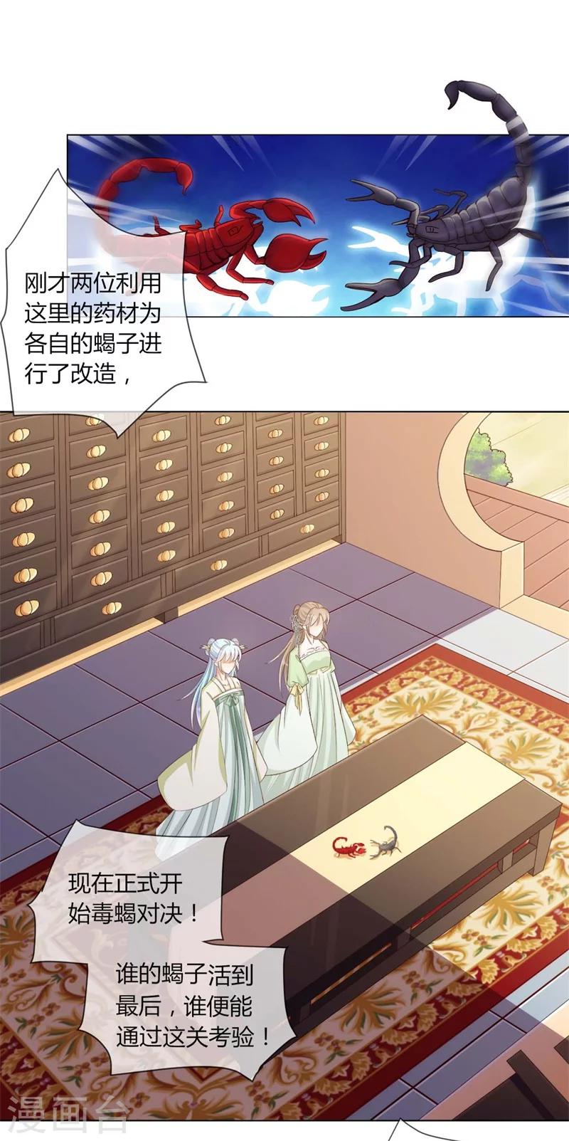 《毒医狂妃》第29话 收徒大会的真正用意 第18页