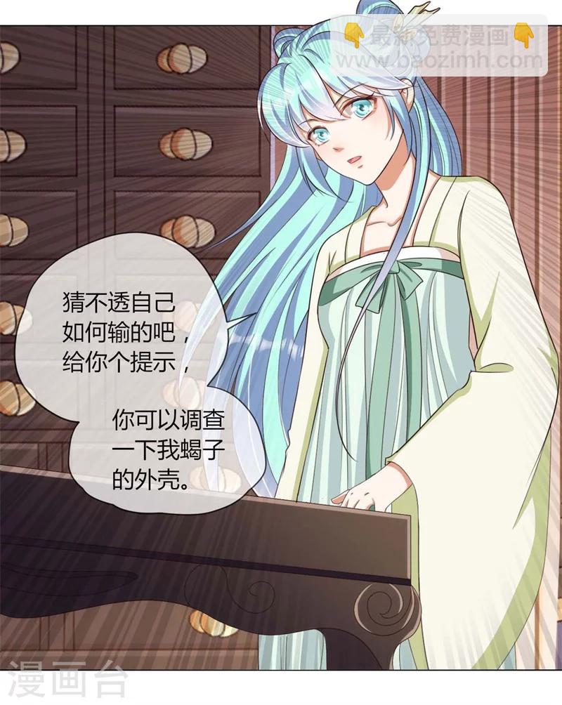 《毒医狂妃》第29话 收徒大会的真正用意 第23页