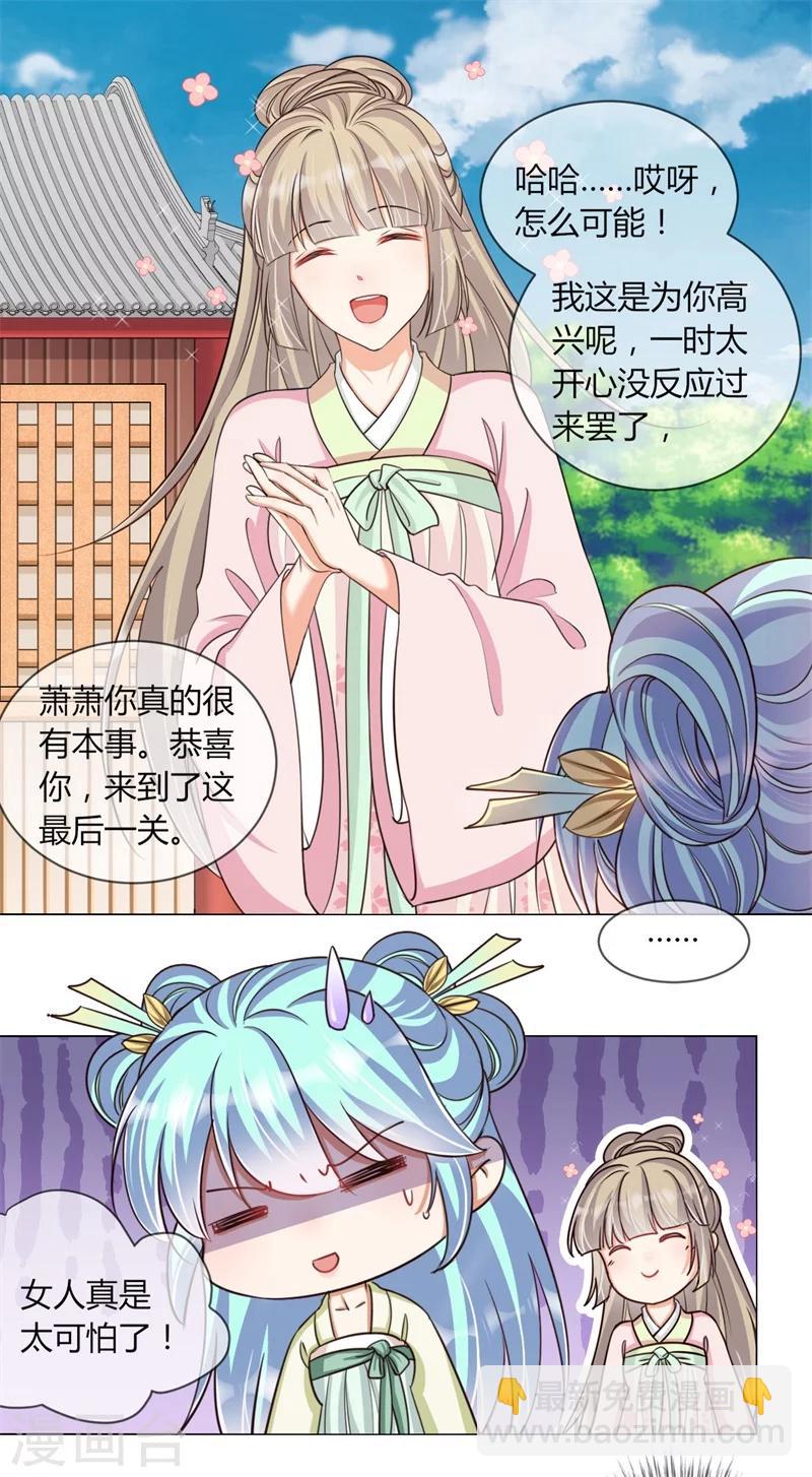 《毒医狂妃》第29话 收徒大会的真正用意 第24页