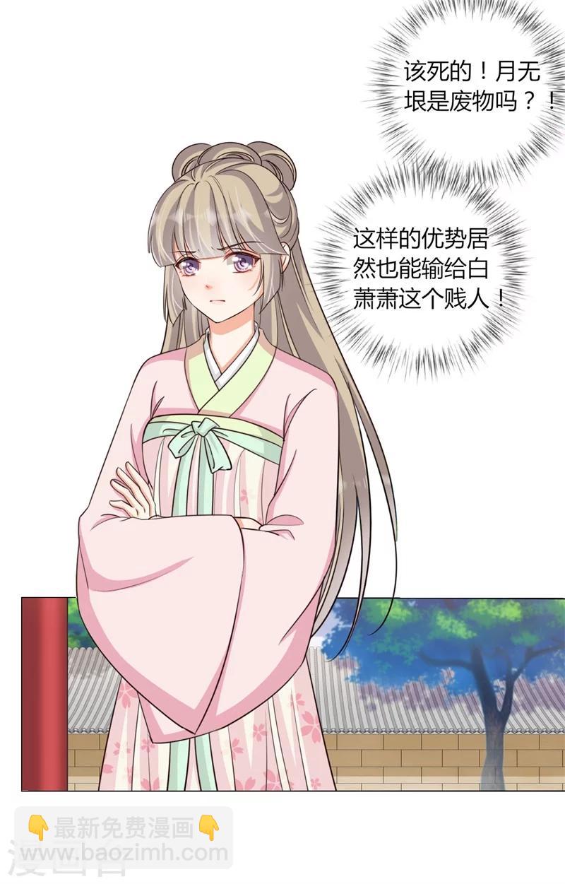 《毒医狂妃》第29话 收徒大会的真正用意 第25页