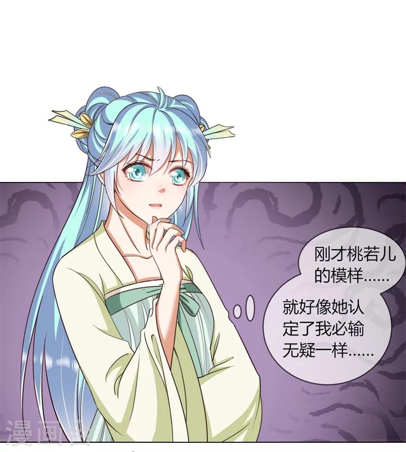 《毒医狂妃》第29话 收徒大会的真正用意 第26页