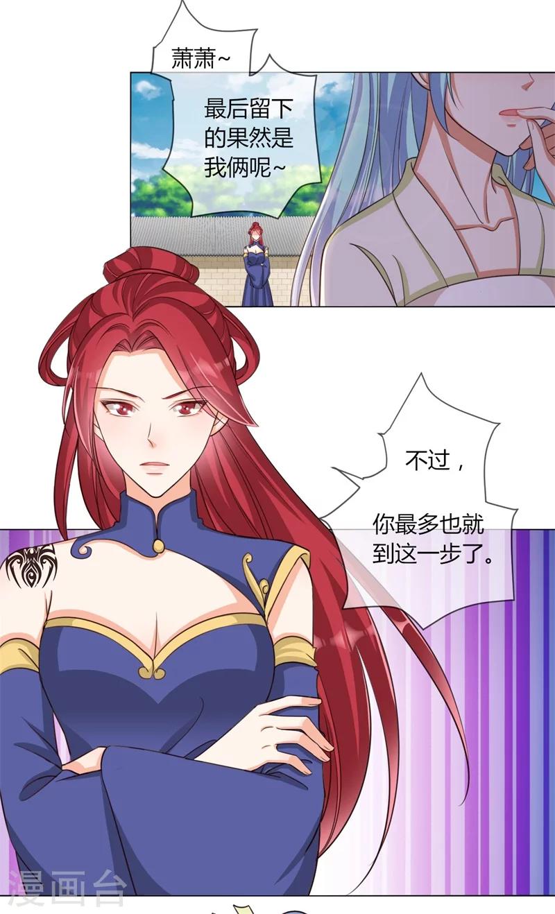 《毒医狂妃》第29话 收徒大会的真正用意 第27页
