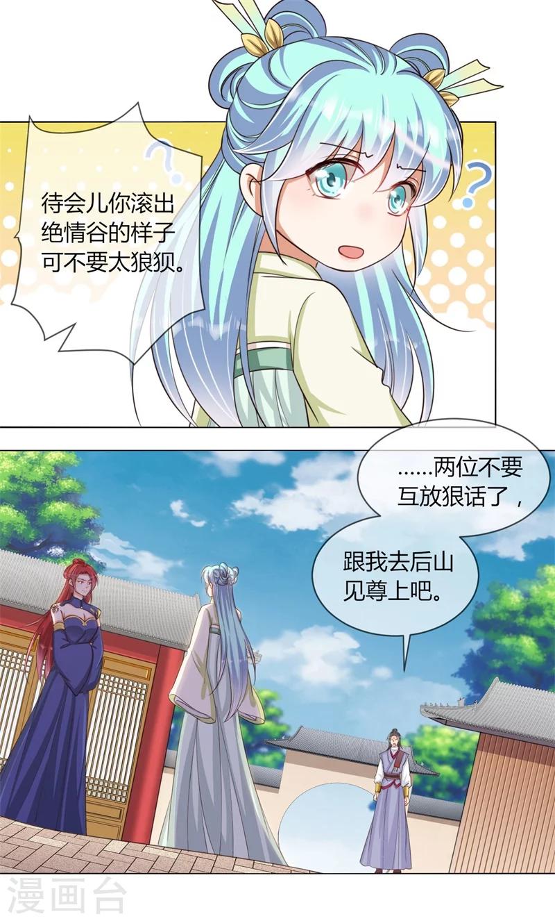 《毒医狂妃》第29话 收徒大会的真正用意 第28页