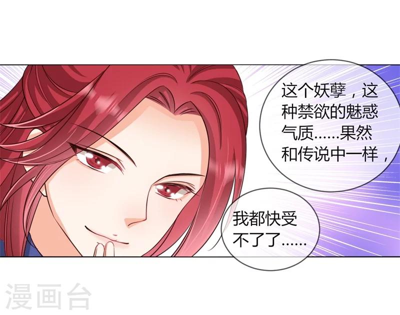 《毒医狂妃》第29话 收徒大会的真正用意 第30页