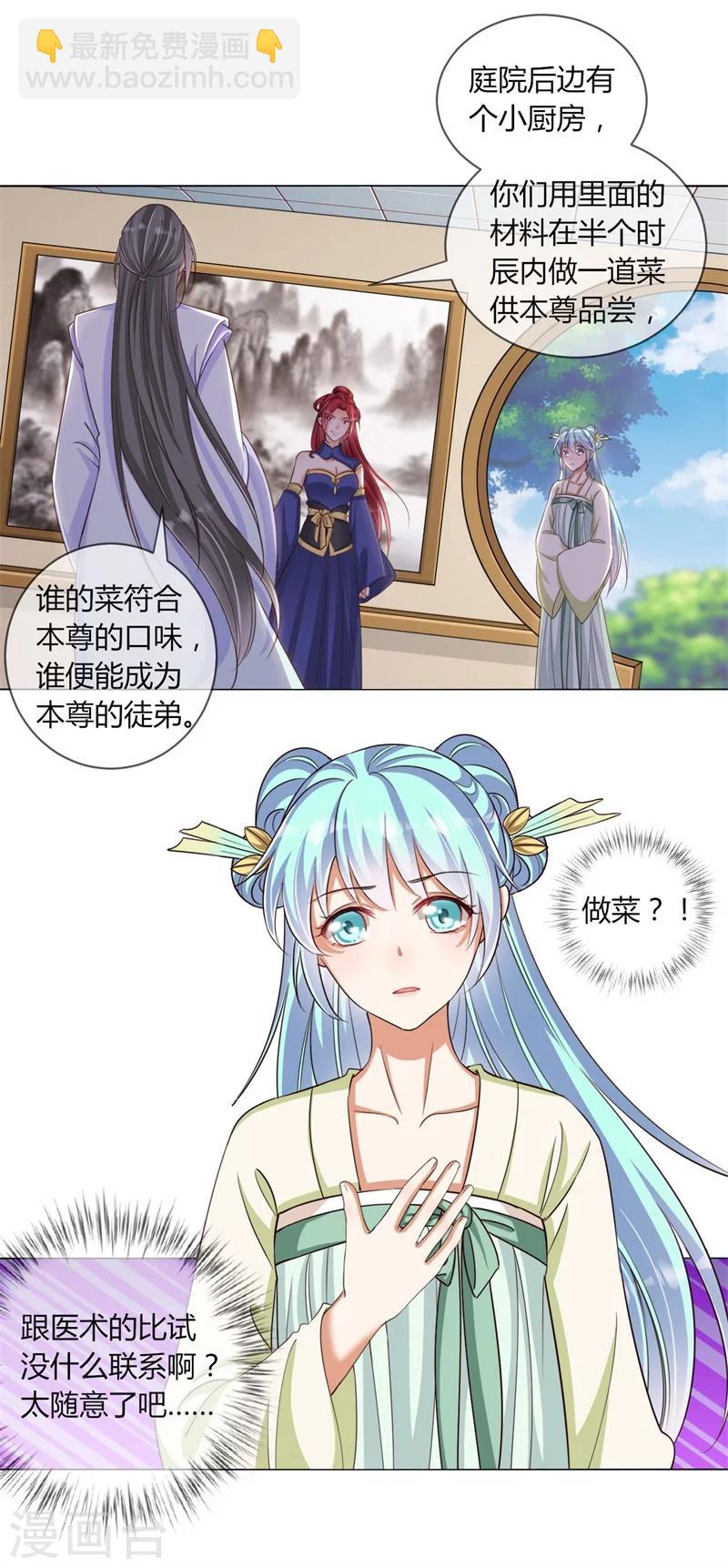 《毒医狂妃》第29话 收徒大会的真正用意 第31页