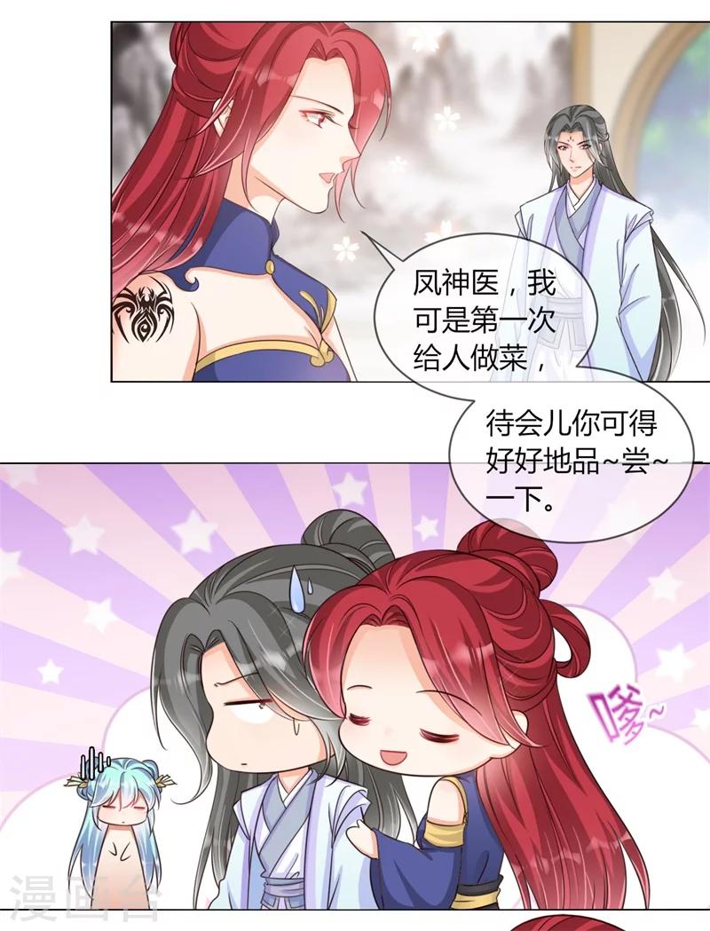 《毒医狂妃》第29话 收徒大会的真正用意 第32页