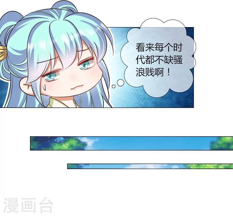 《毒医狂妃》第29话 收徒大会的真正用意 第34页