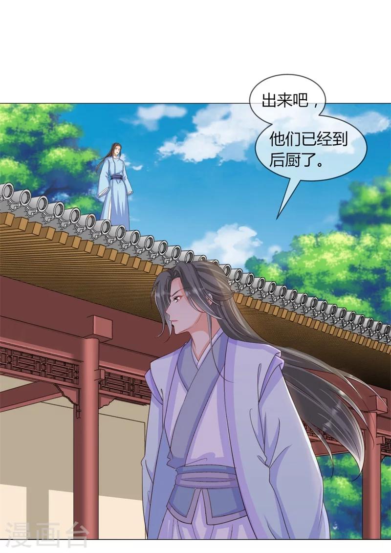 《毒医狂妃》第29话 收徒大会的真正用意 第35页