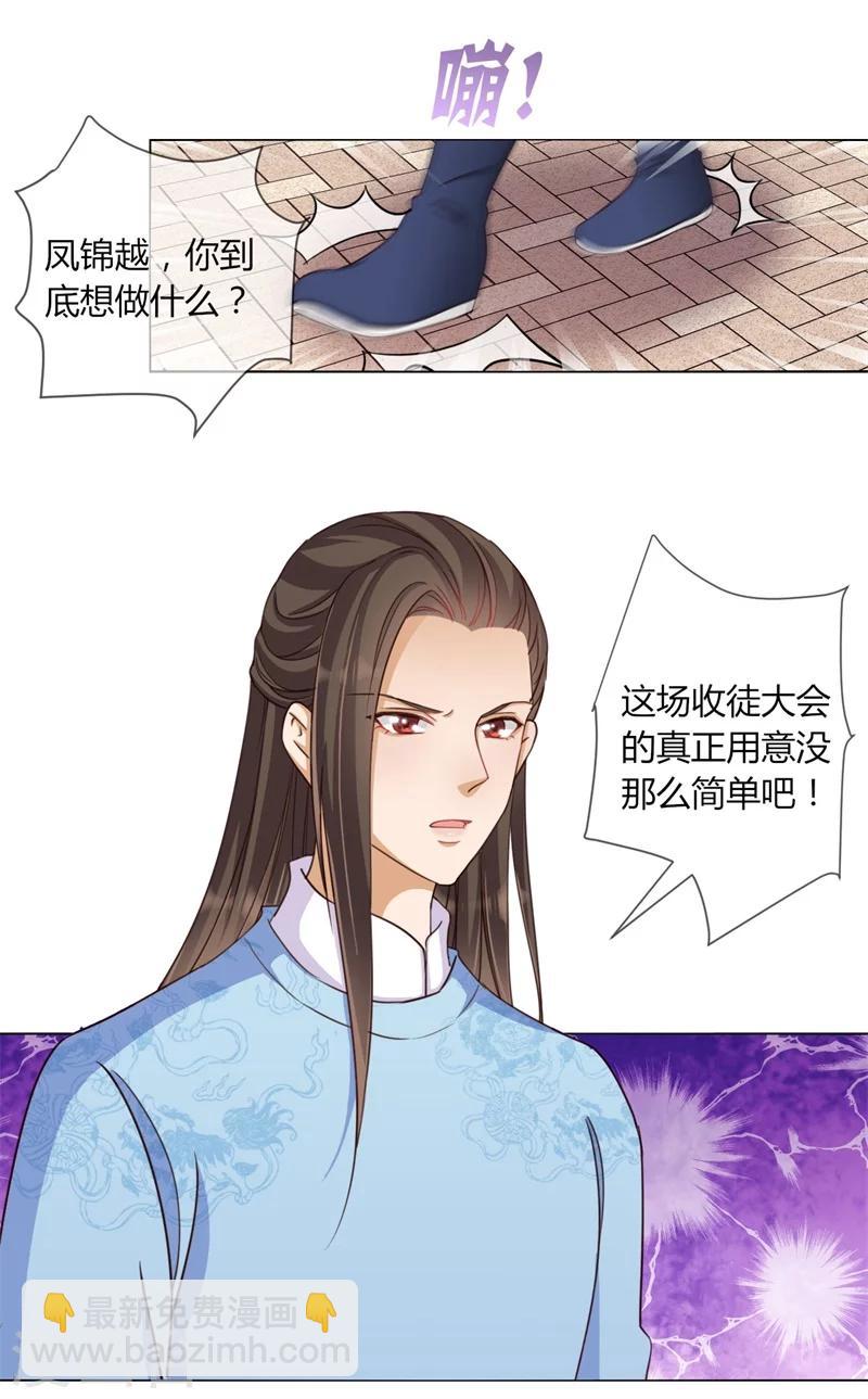 《毒医狂妃》第29话 收徒大会的真正用意 第36页
