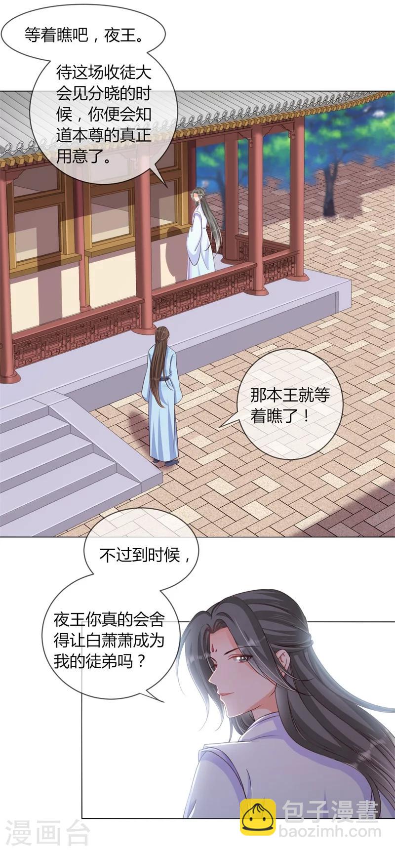 《毒医狂妃》第29话 收徒大会的真正用意 第37页
