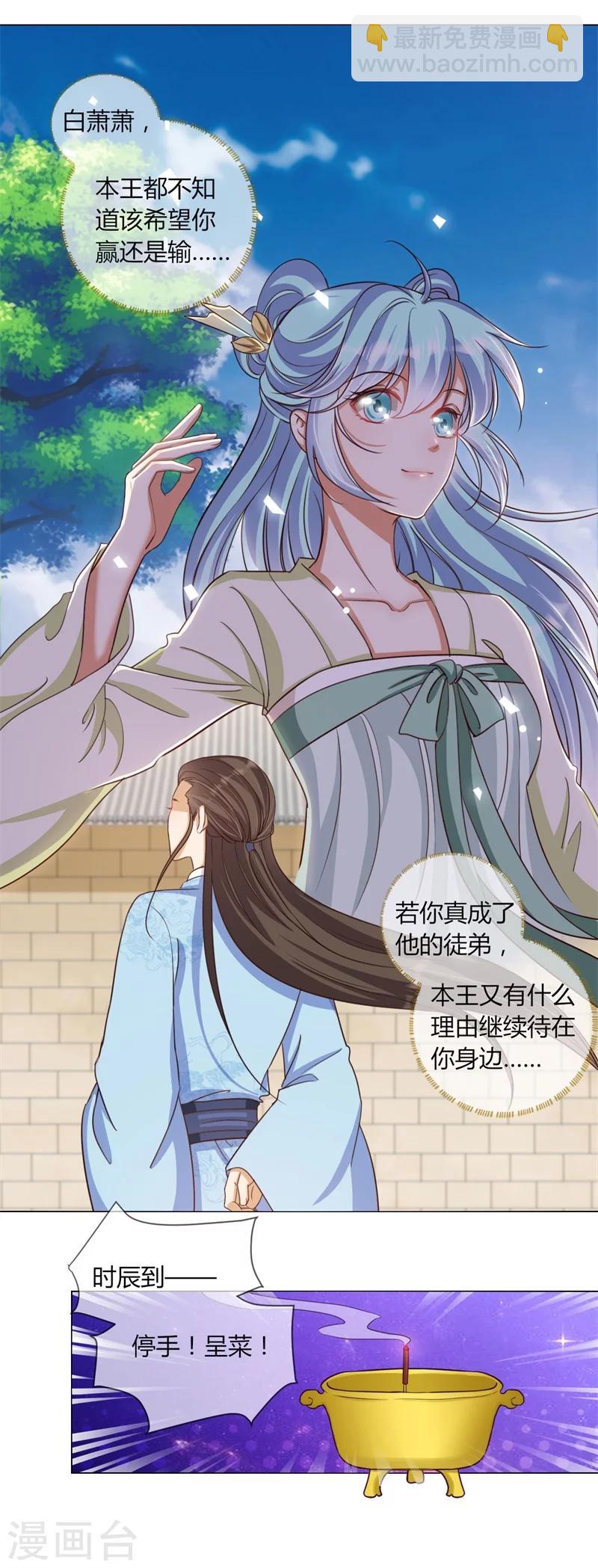 《毒医狂妃》第29话 收徒大会的真正用意 第38页