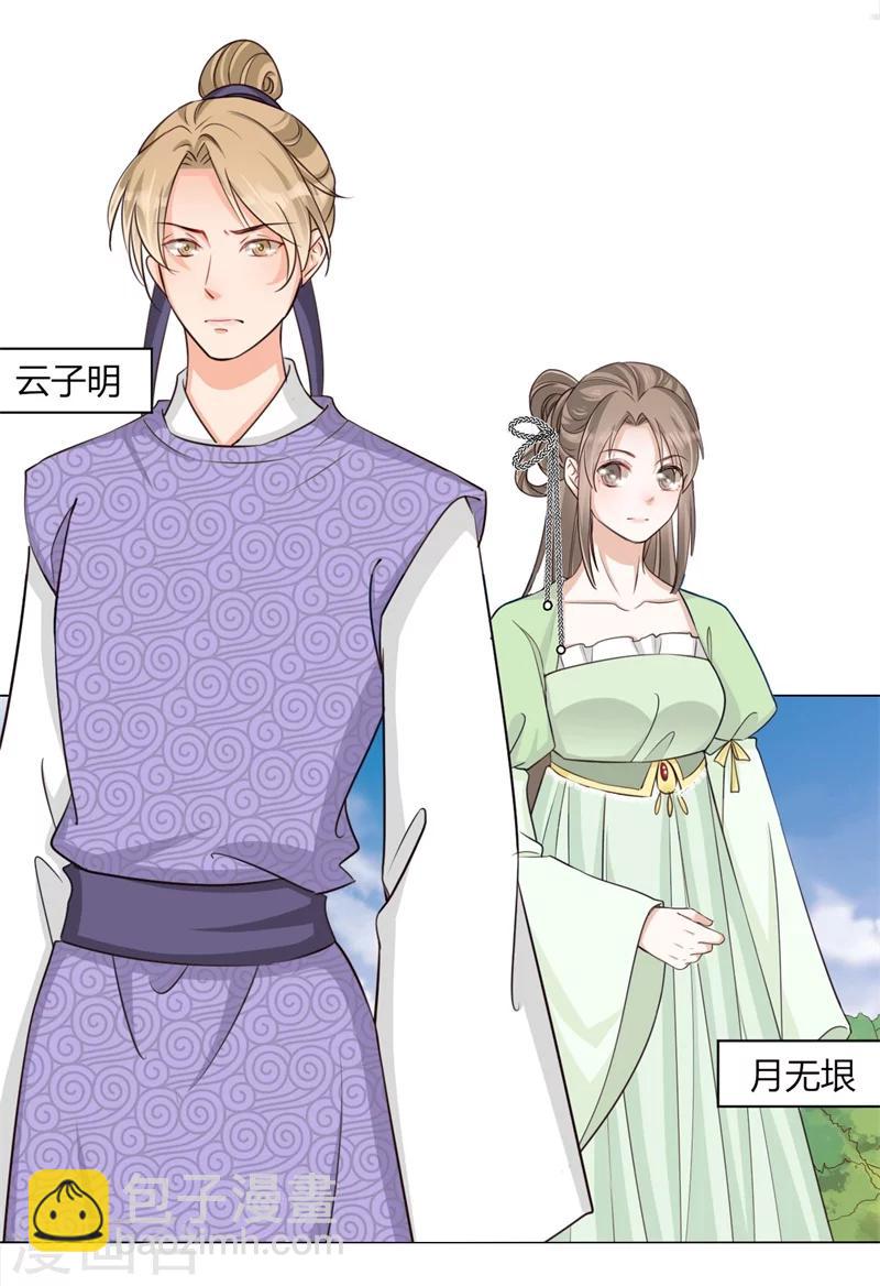 《毒医狂妃》第29话 收徒大会的真正用意 第4页