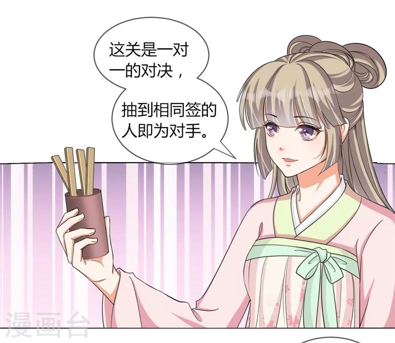 《毒医狂妃》第29话 收徒大会的真正用意 第6页