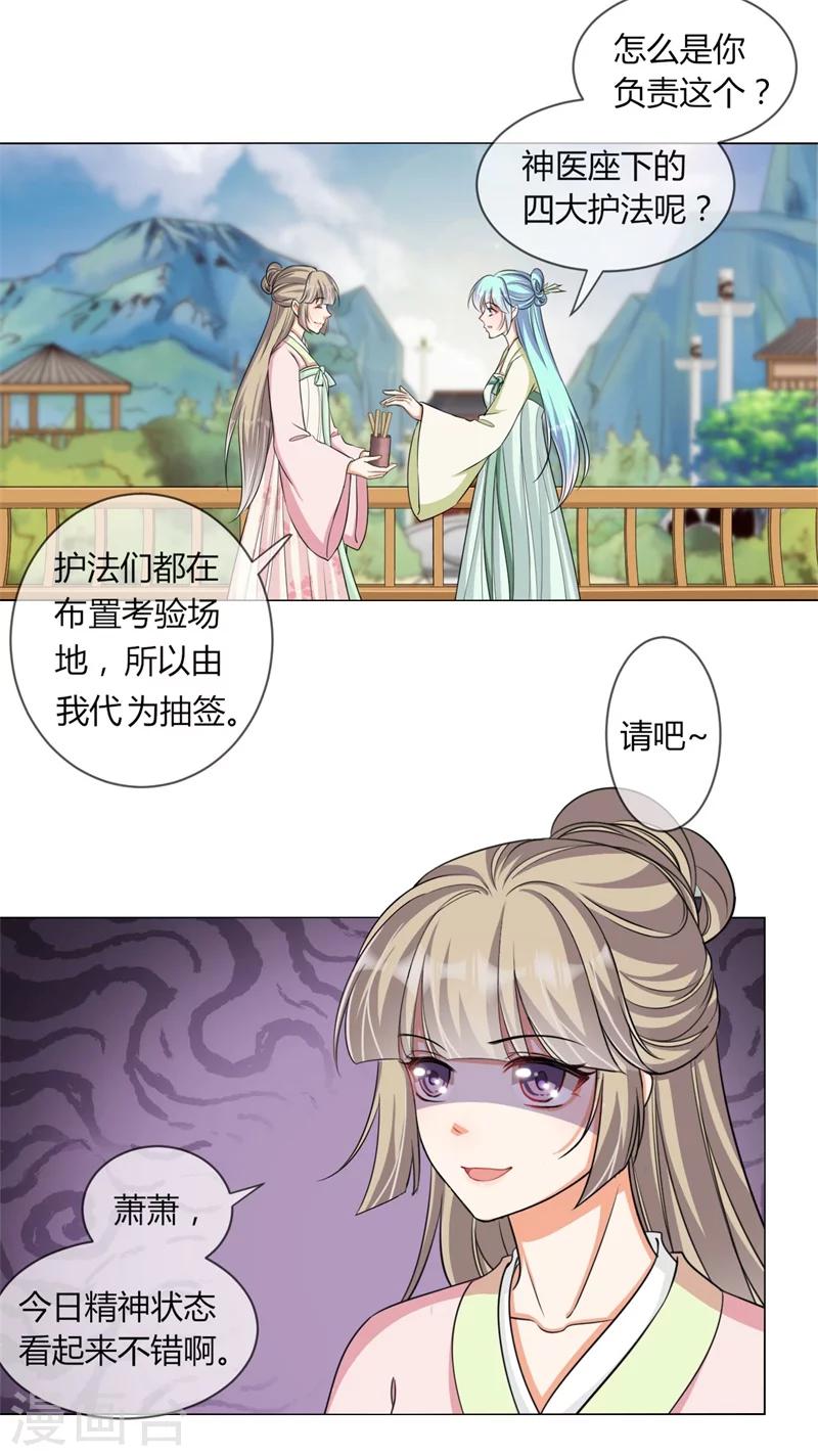 《毒医狂妃》第29话 收徒大会的真正用意 第7页