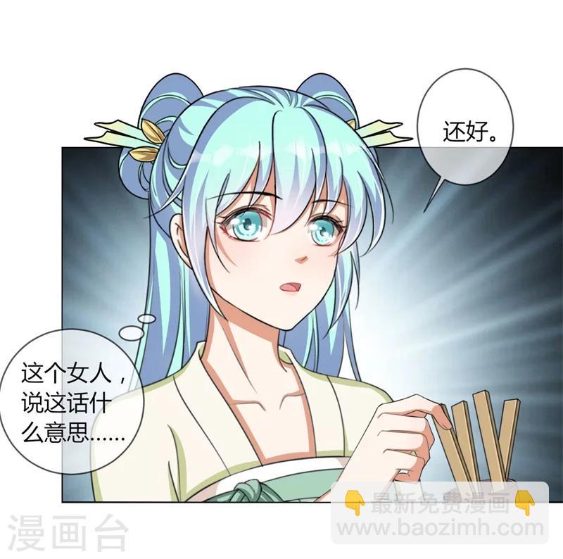《毒医狂妃》第29话 收徒大会的真正用意 第8页