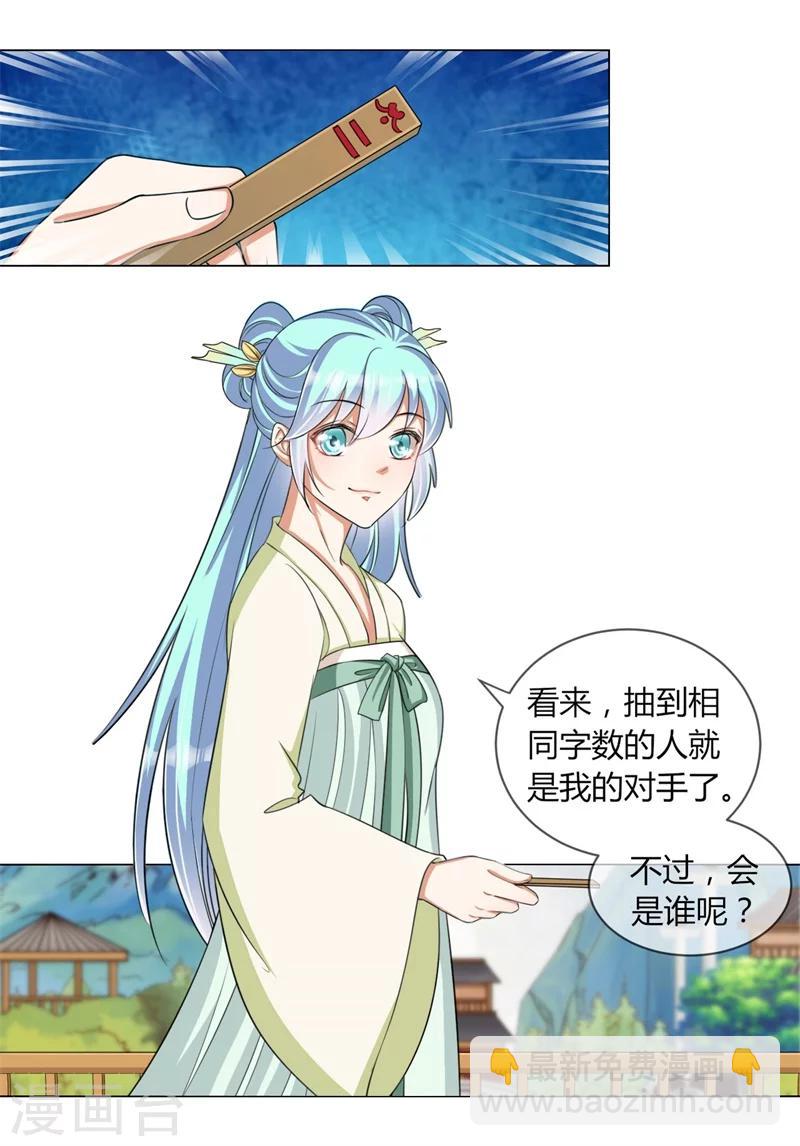 《毒医狂妃》第29话 收徒大会的真正用意 第9页