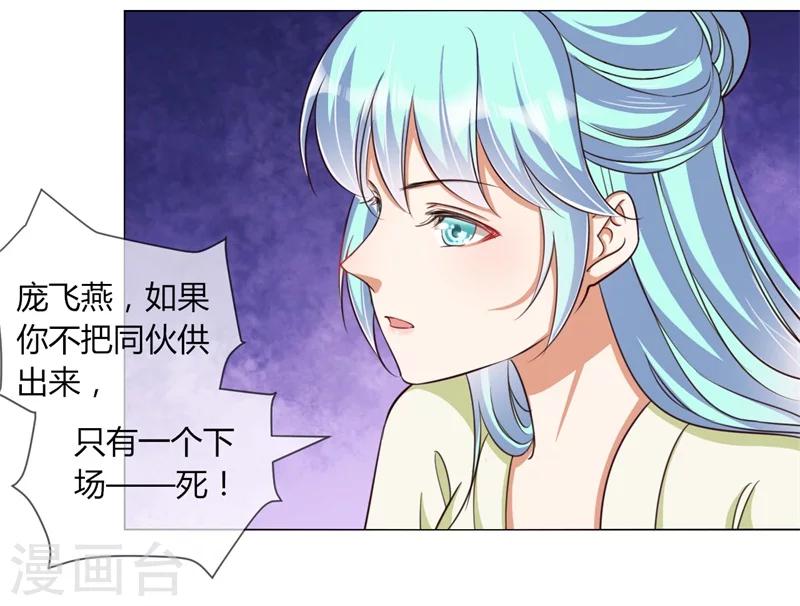 《毒医狂妃》第28话 胆敢伤害你 第10页