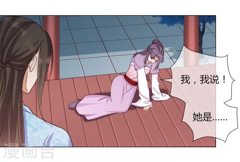 《毒医狂妃》第28话 胆敢伤害你 第11页
