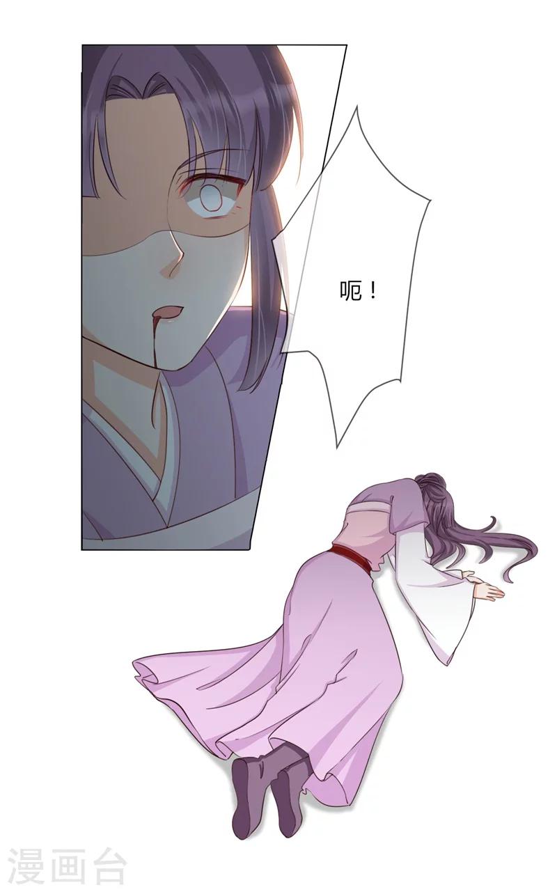 《毒医狂妃》第28话 胆敢伤害你 第12页