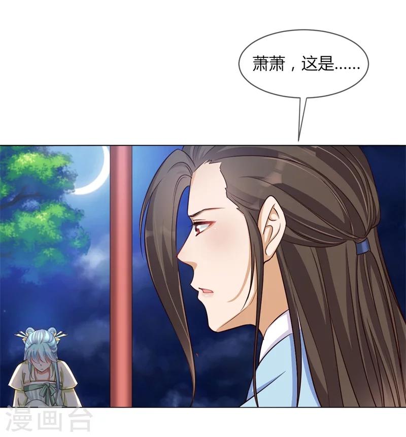 《毒医狂妃》第28话 胆敢伤害你 第15页