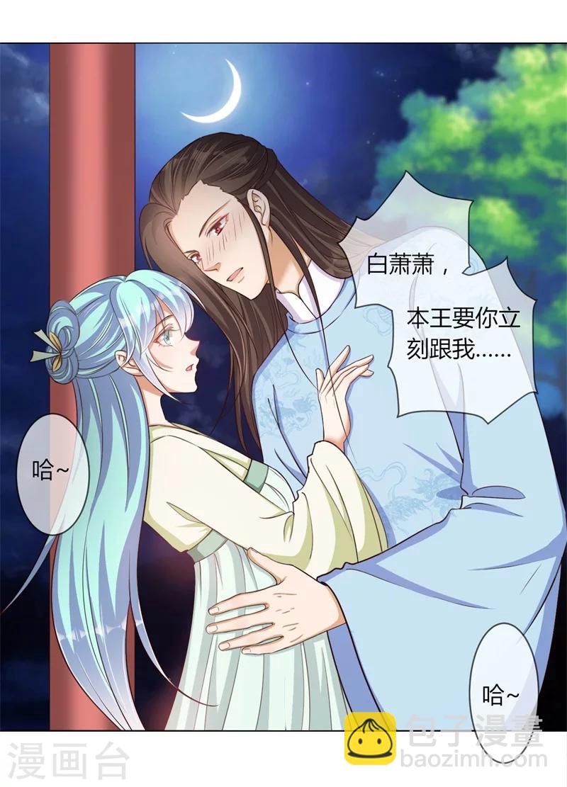 《毒医狂妃》第28话 胆敢伤害你 第21页