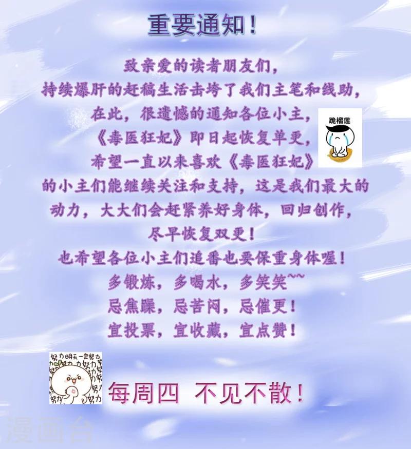 《毒医狂妃》第28话 胆敢伤害你 第23页