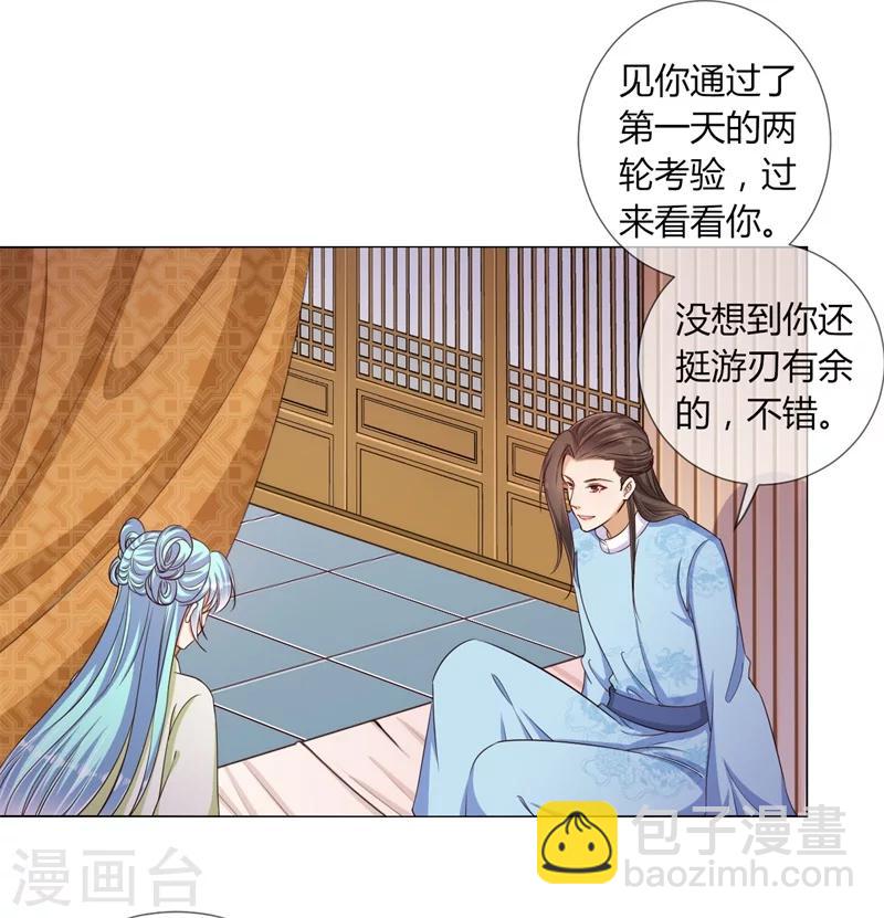 《毒医狂妃》第28话 胆敢伤害你 第3页