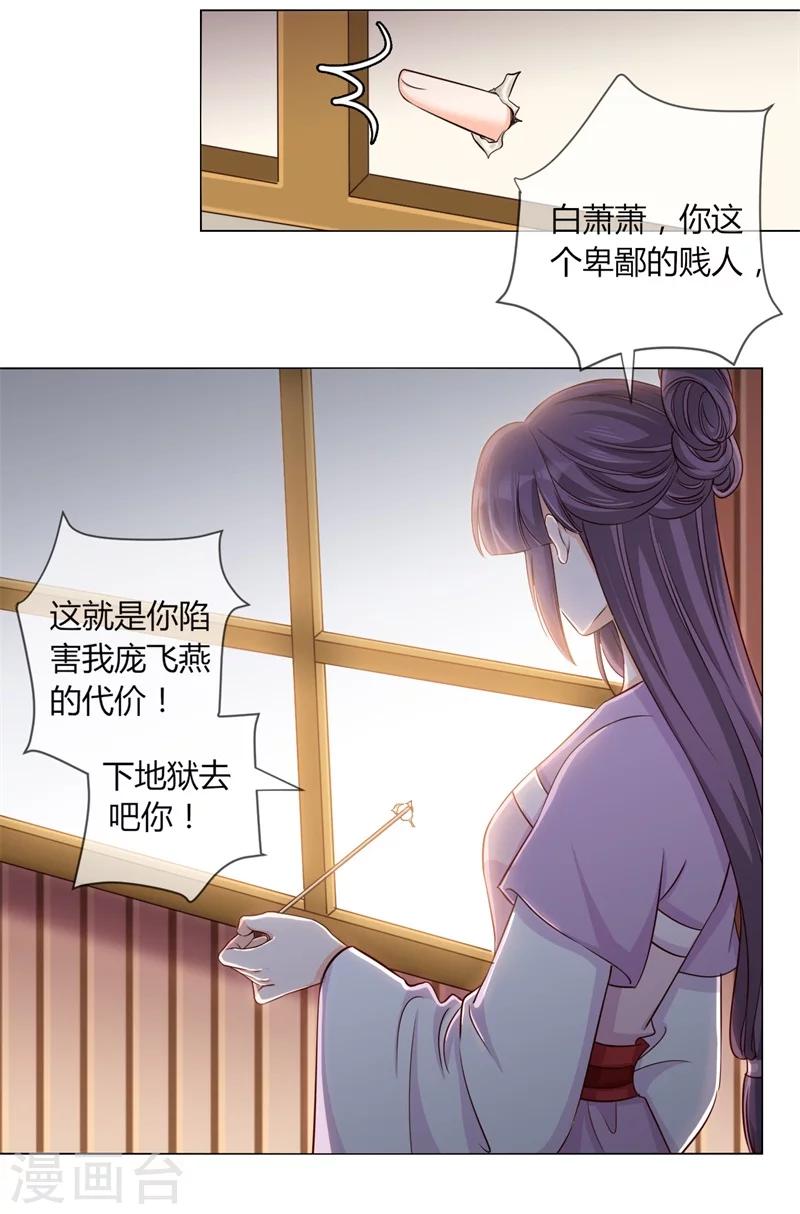 《毒医狂妃》第28话 胆敢伤害你 第5页