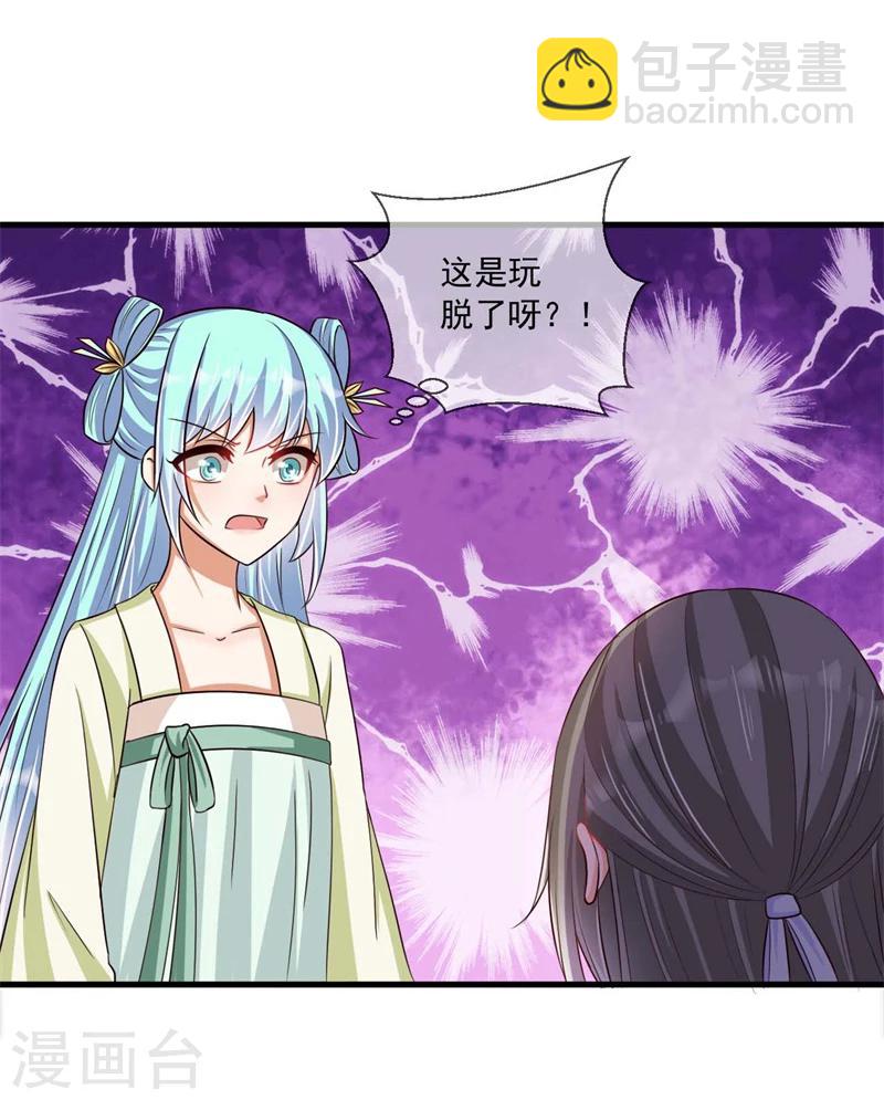 《毒医狂妃》第30话 修罗场 第24页