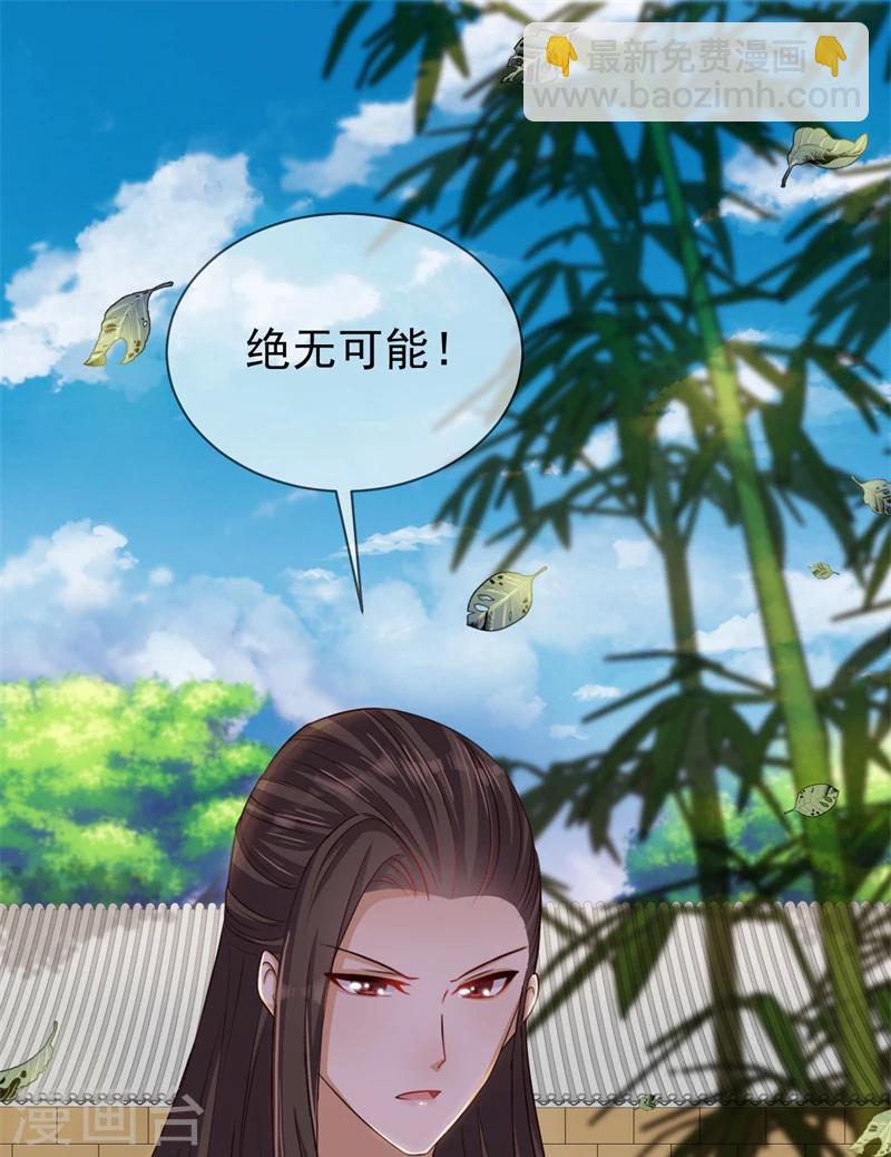 《毒医狂妃》第30话 修罗场 第26页