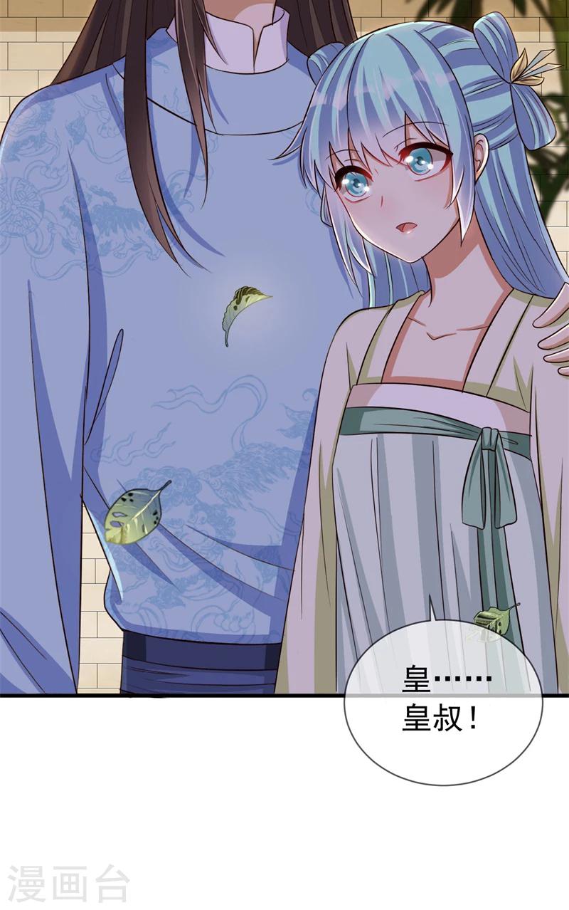 《毒医狂妃》第30话 修罗场 第27页