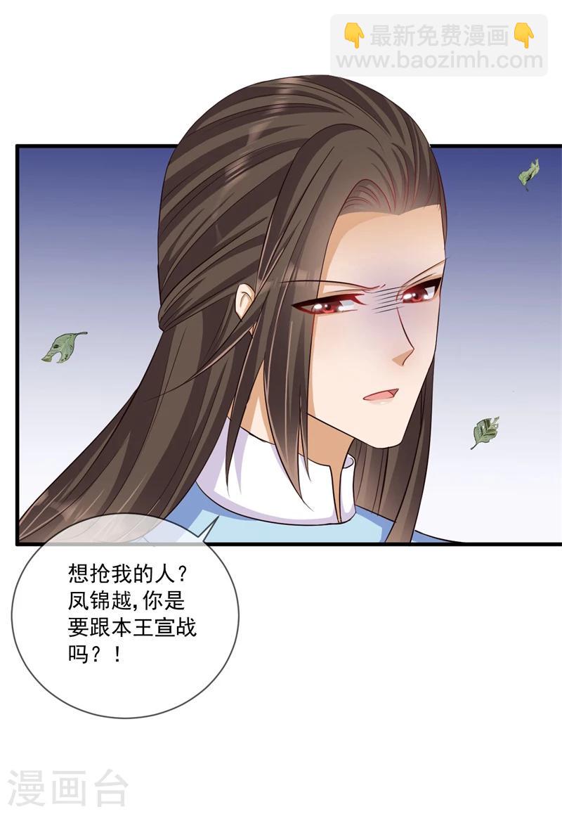《毒医狂妃》第30话 修罗场 第29页