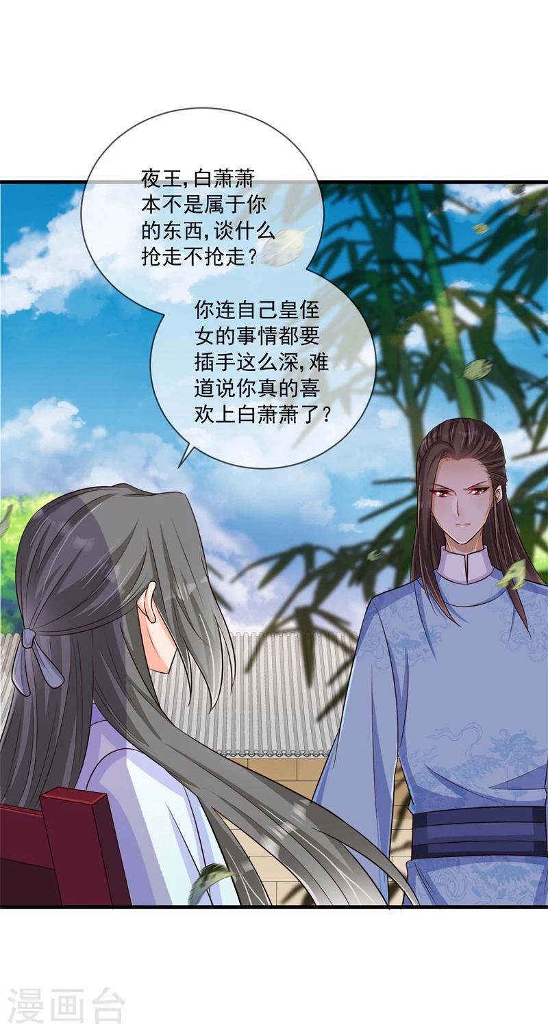 《毒医狂妃》第30话 修罗场 第30页