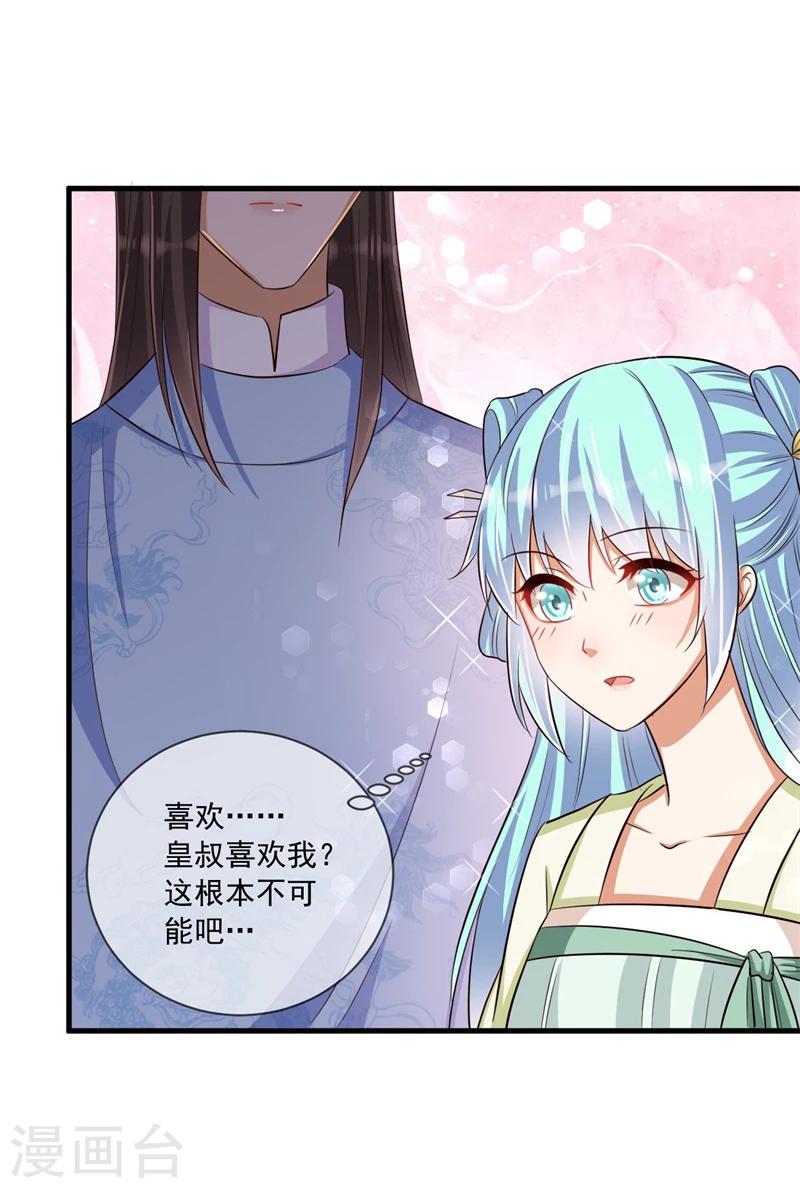 《毒医狂妃》第30话 修罗场 第31页