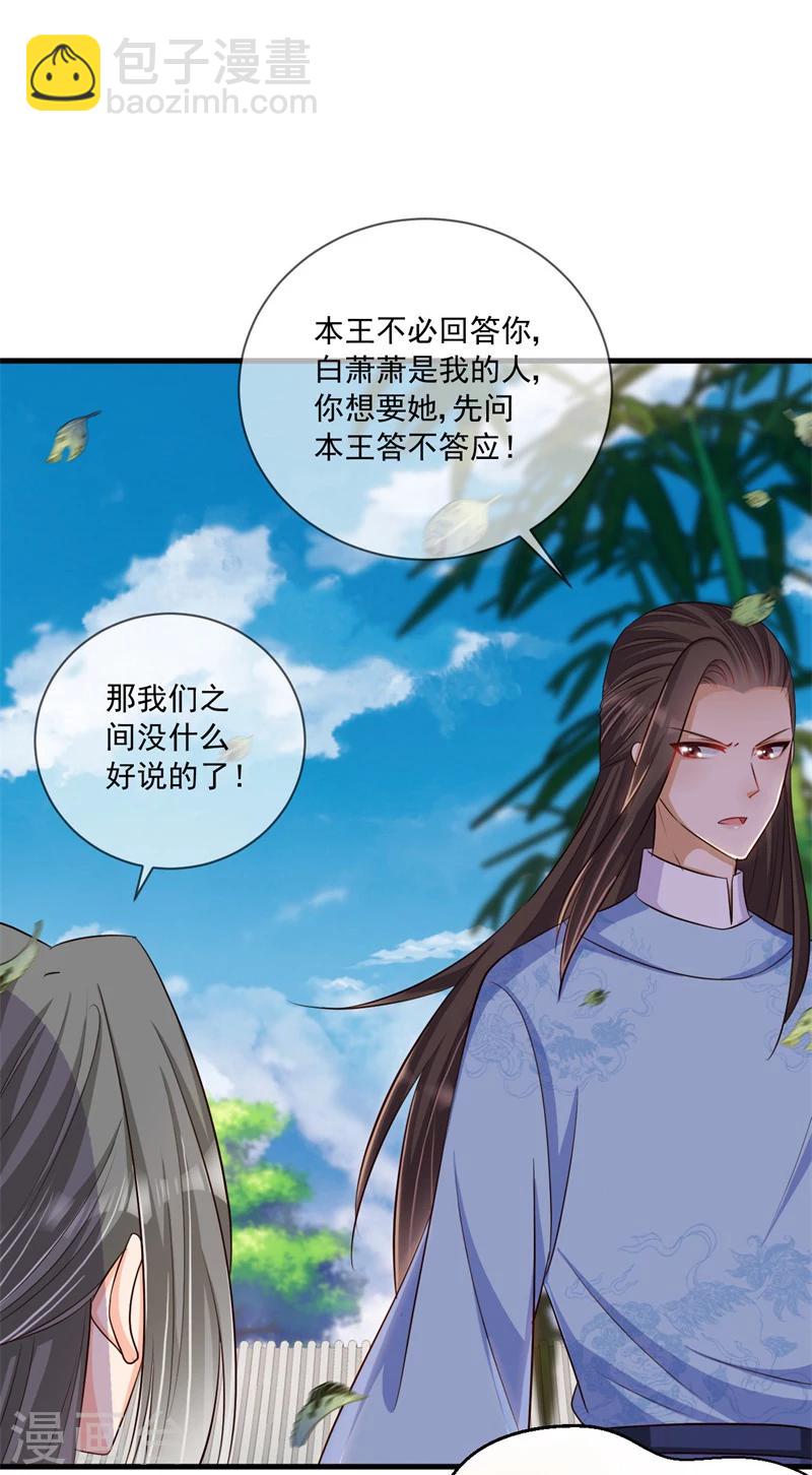 《毒医狂妃》第30话 修罗场 第32页