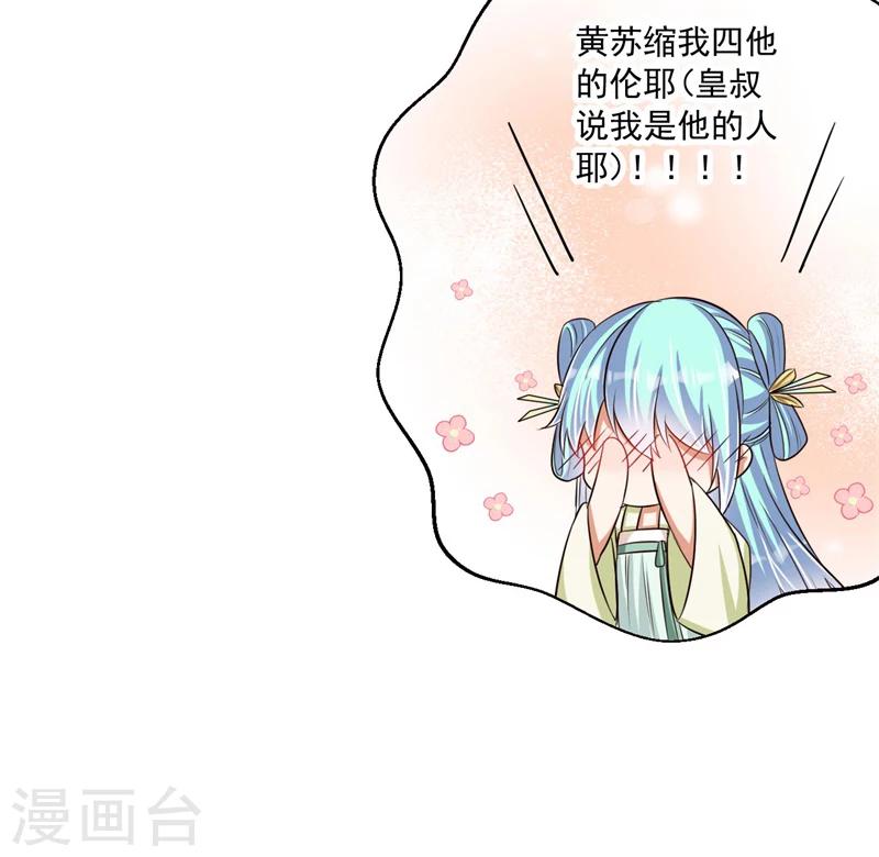 《毒医狂妃》第30话 修罗场 第33页