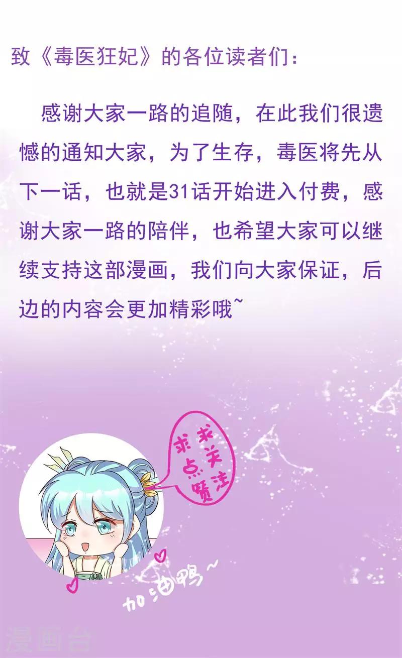 《毒医狂妃》第30话 修罗场 第37页