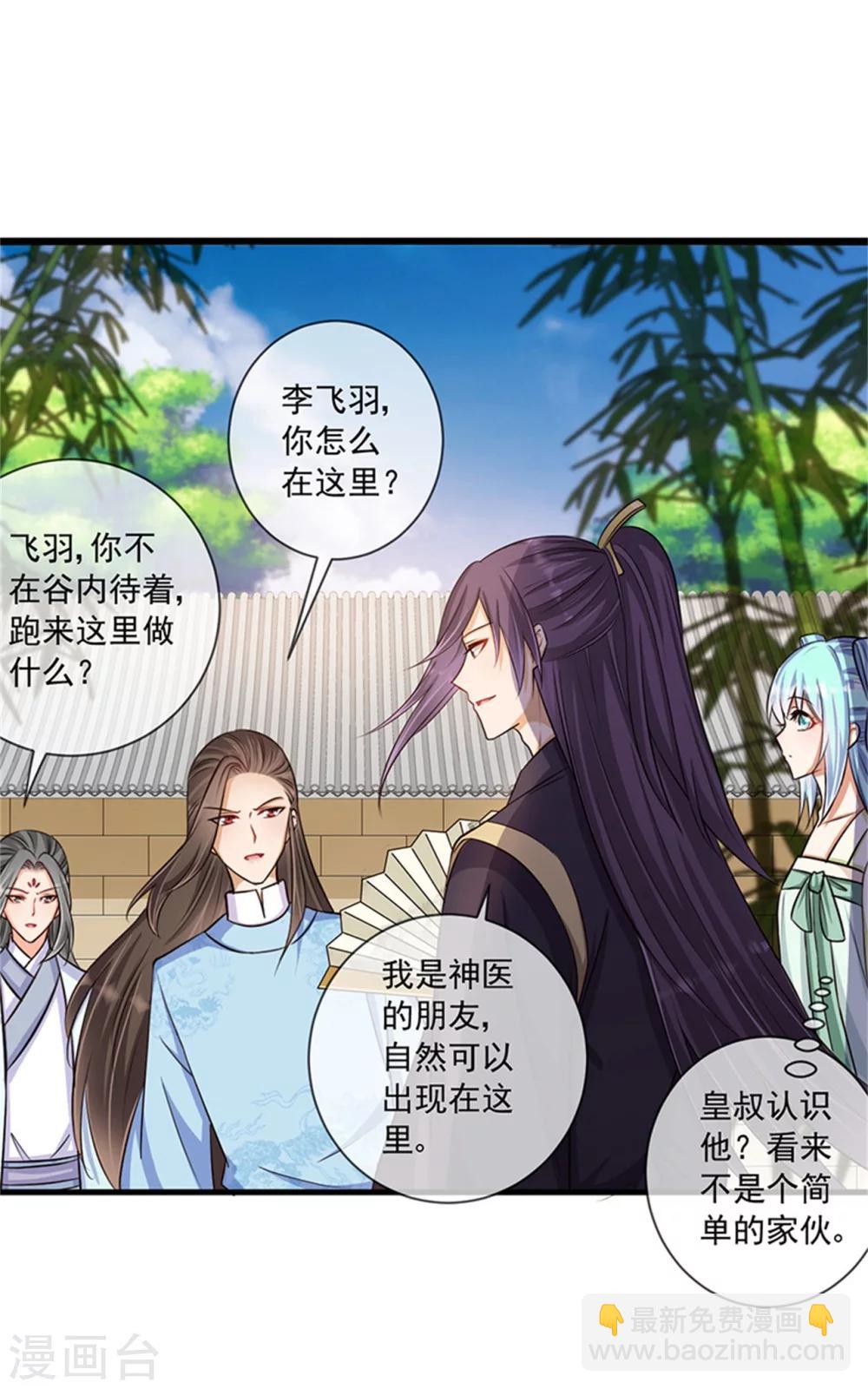 《毒医狂妃》第31话 你当真没有对他动心？ 第10页