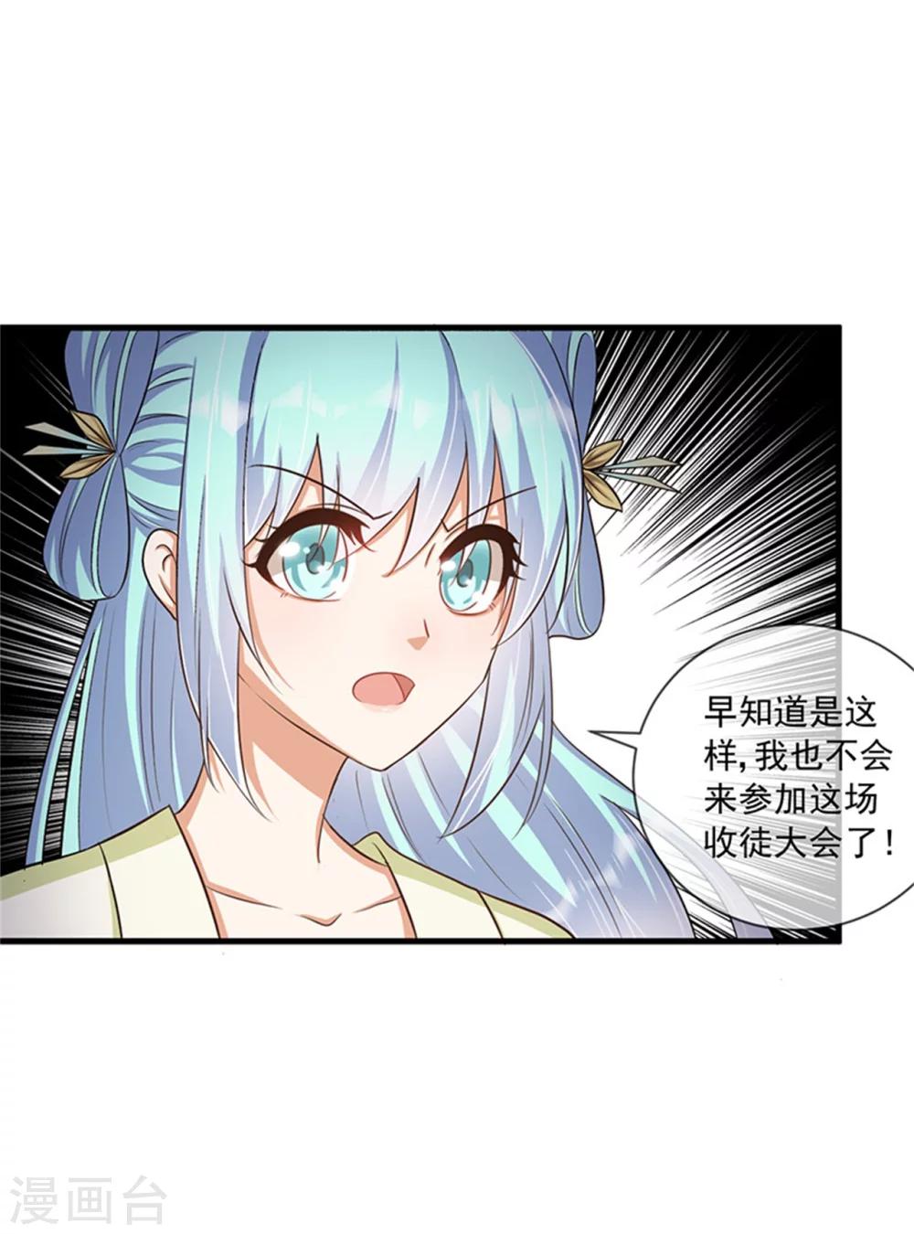 《毒医狂妃》第31话 你当真没有对他动心？ 第12页