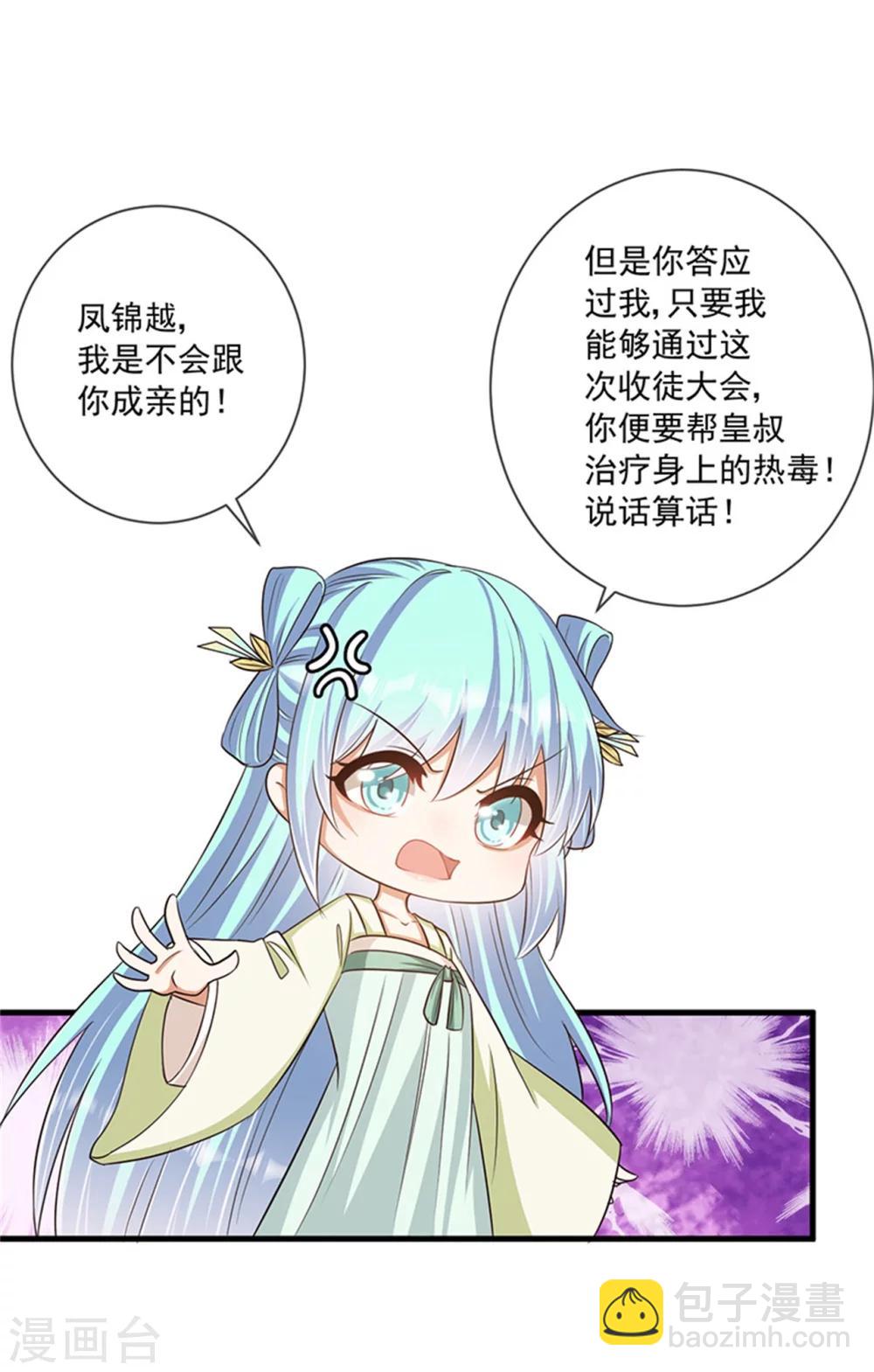《毒医狂妃》第31话 你当真没有对他动心？ 第13页