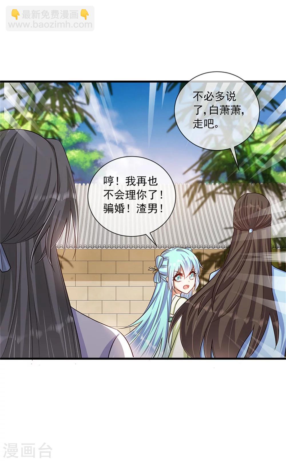 《毒医狂妃》第31话 你当真没有对他动心？ 第15页