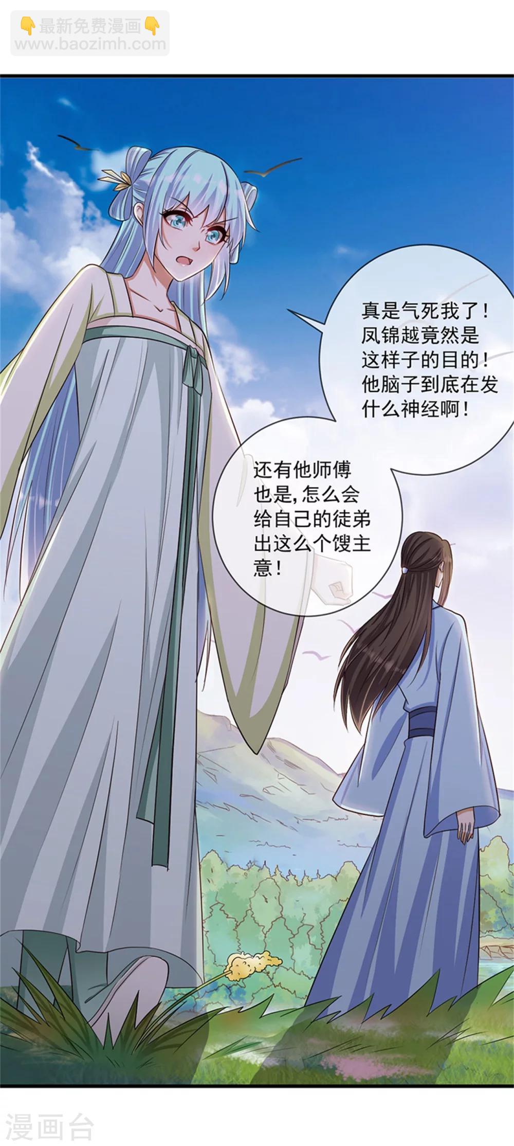 《毒医狂妃》第31话 你当真没有对他动心？ 第17页