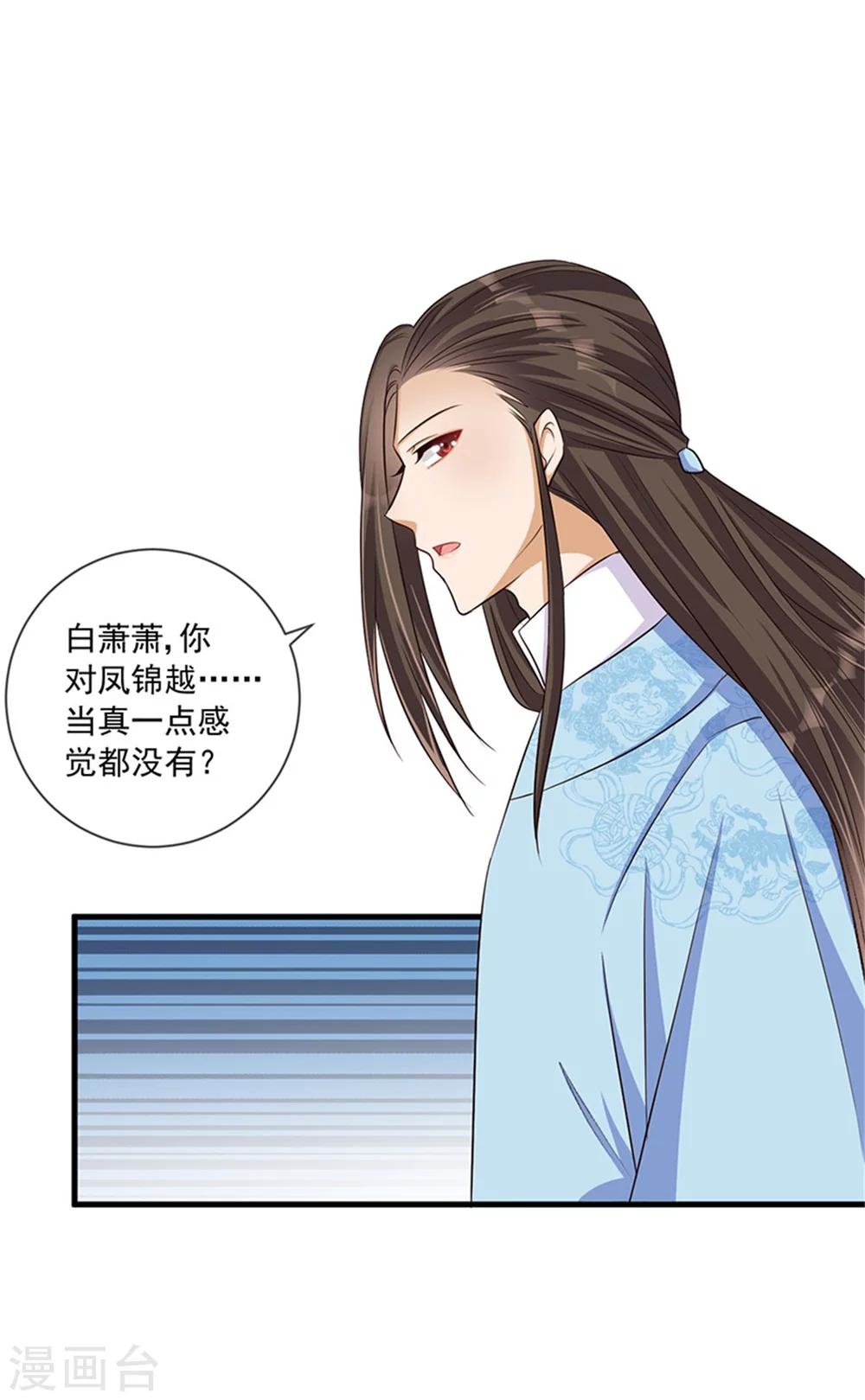 《毒医狂妃》第31话 你当真没有对他动心？ 第18页