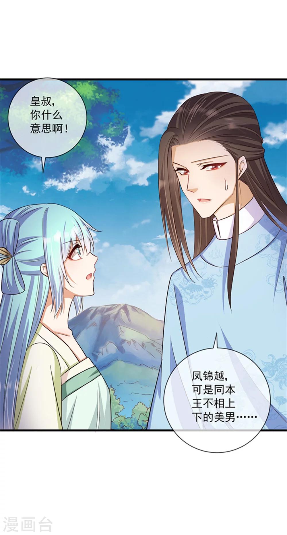 《毒医狂妃》第31话 你当真没有对他动心？ 第19页
